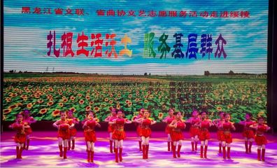 【送文化到基层】省文联、省曲协文艺志愿服务活动走进绥棱